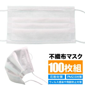 期間限定！店内ほぼ全品送料無料！ 【マスク在庫あり/即納】【送料無料】不織布マスク 50枚入り 《2箱で合計計100枚)》不織布 マスク 使い捨て マスク 大人用 ウィルス対策 花粉対策 PM2.5 ウイルス 飛散防止 立体 三層 衛生管理