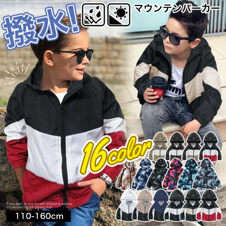 楽天市場 ウインドブレーカー マウンテンパーカー ナイロン ジャケット アウター Uvカット 裏メッシュ 男の子 女の子 キッズ ジュニア 子供 小学生 中学生 子供服 おしゃれ かっこいい シンプル ベーシック 着回し 110 1 130 140 150 160 春 夏 秋 冬 韓国子供服