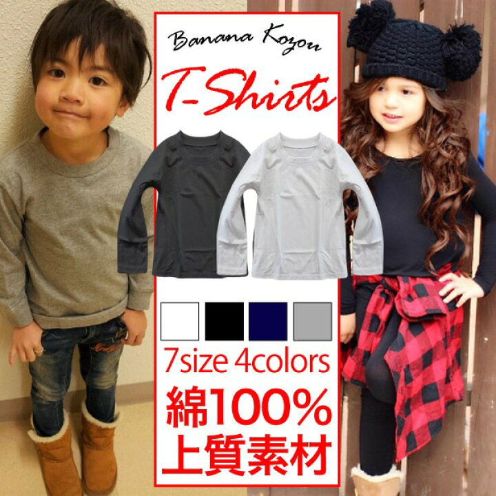 楽天市場】無地 ロンt Tシャツ キッズ 長袖 綿100％ 子供服 男の子 