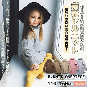 子供 タートルネック キッズワンピースの人気商品 通販 価格比較 価格 Com