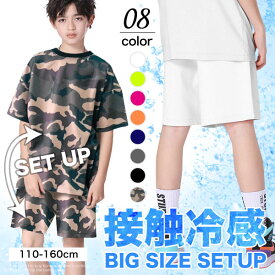 韓国子供服 キッズ セットアップ 上下セット 接触冷感 BIGサイズ ハーフパンツ 半袖Tシャツ オーバーサイズ ルーズ ゆったり 子供服 無地 男の子 女の子 小学生 ジュニア 半パン パジャマ スウェット 韓国 子供 服 おしゃれ こども服 110cm 120cm 130cm 140cm 150cm 160cm