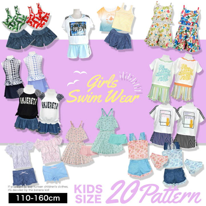 楽天市場 子供 水着 女の子 セパレート ワンピース ビキニ セット ガールズ 女子 女児 子供水着 スイムウェア 子供服 ジュニア プチプラ 幼稚園 小学生 中学生 可愛い ガール おしゃれ 流行 服 オシャレ かっこいい プール 海 夏 Upf50 110cm 1cm 130cm