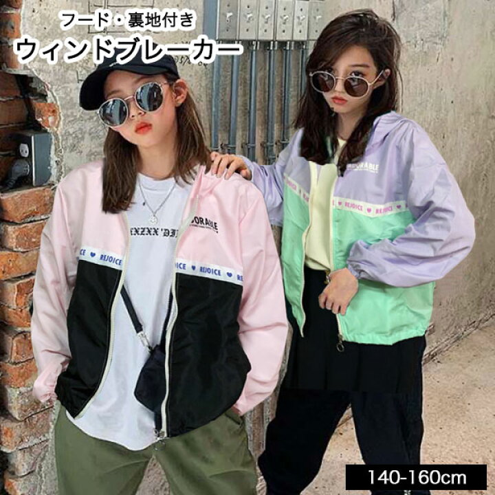 楽天市場 選べる2タイプ バイカラー ウインドブレーカー キッズ マウンテンパーカー 子供服 女の子 フード 裏地 ジャケット ライトアウター 小学生 中学生 ジュニア 子供 服 プチプラ ファッション 可愛い 春 夏 秋 140cm 150cm 160cm 韓国子供服 韓国 ファッション