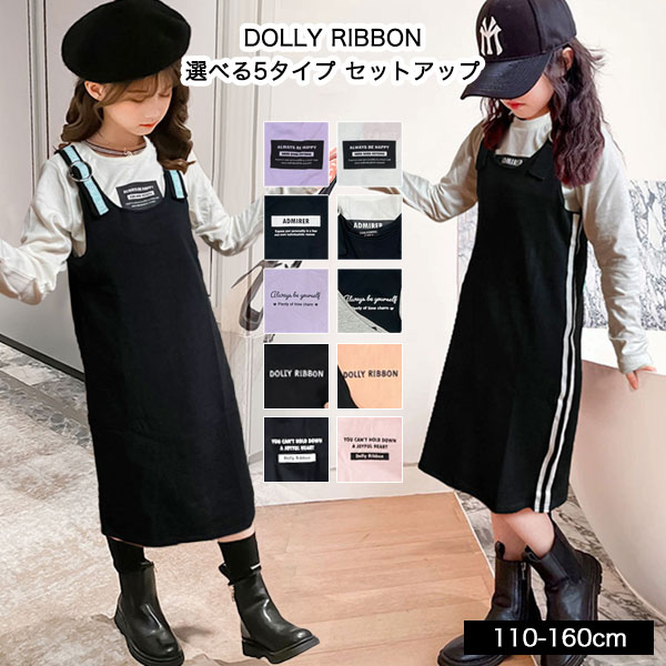 楽天市場】DOLLY RIBBON 2点 セット Tシャツ ジャンパースカート