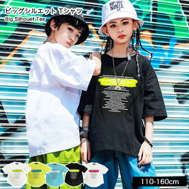 ビッグシルエット Tシャツ ダンス 衣装 キッズ 半袖 トップス 女の子 男の子 子供服 ヒップホップ 幼稚園 小学生 中学生 子供 服 ジュニア おしゃれ かっこいい 可愛い 春 夏 秋 韓国ファッション 韓国子供服 hiphop 110cm 120cm 130cm 140cm 150cm 160cm