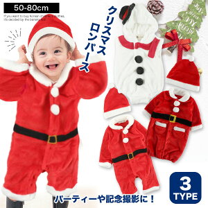 サンタクロース コスプレ キッズ カバーオールの人気商品 通販 価格比較 価格 Com