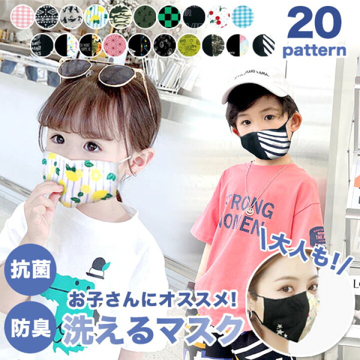 楽天市場】マスク 冷感 子供 洗えるマスク 子供用 子供用マスク 洗える 