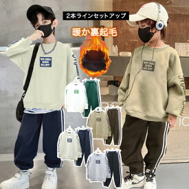 12/10限定P10倍★ 裏起毛 セットアップ キッズ 男の子 女の子 子供服 スウェット 上下 セット トレーナー パンツ 暖かい ズボン 小学生 中学生 幼稚園 子供 服 ジュニア 春 秋 冬 ダンス 韓国子供服 110cm 120cm 130cm 140cm 150cm 160cm