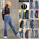 デニム ワイドパンツ 女の子 キッズ ダンス 衣装 子供服 110cm 120cm 130cm 140 150cm 160cm 170cm ジーパン ウエストゴム ダメージ ジーンズ 長ズボン 女子 ロングパンツ ジュニア 小学生 中学生 幼稚園 子供 服 韓国 ファッション おしゃれ 可愛い 韓国子供服 春 夏 秋 冬