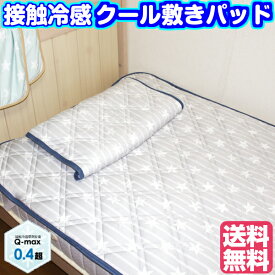 楽天市場 敷きパッド ベビー 冷感の通販