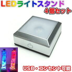 ハーバリウム ledコースター ハーバリウム ライト 光るコースター LED レインボーコースター LEDコースター ライトスタンド S 4個セット USB 単色切り替え 4色 光るコースター ライトアップ おしゃれ【送料無料】