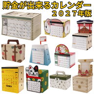 貯金箱 カレンダー 卓上 貯金カレンダー 2027年版 推し祀り 干支 札束 富士山 お賽銭 開運 旅行 トランク…