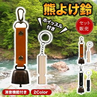 熊よけ 鈴 消音機能付き ホイッスル付き 熊鈴 ベル 山鈴 熊ベル 登山 カラビナ PUレザー マグネット 磁石…