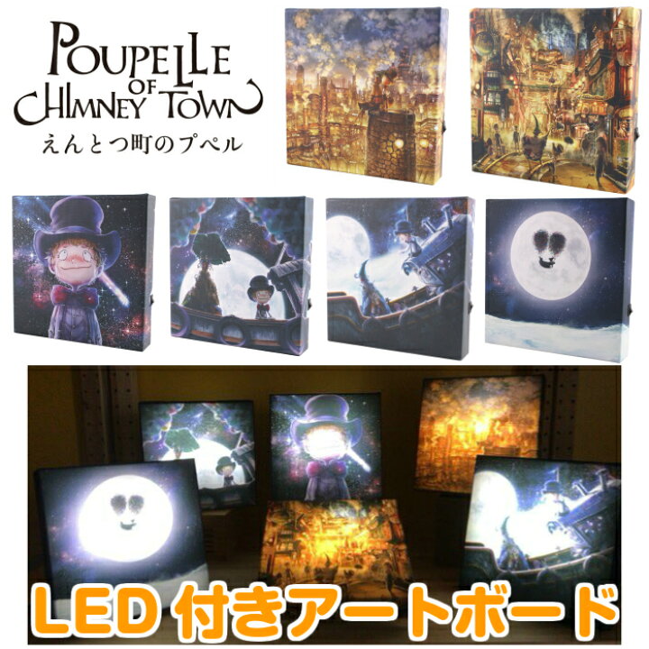 楽天市場】アートボード えんとつ町のプペル 絵 20cm×20cm LED付き 