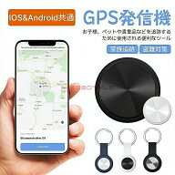 Android／iPhoneで使える】GPS追跡 リアルタイムGPS追跡