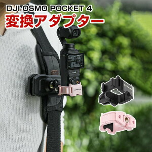 DJI OSMO POCKET 4 �g���u���P�b�g �}�E���g ���@�\�g���A�_�v�^�[ �N�C�b�N�����[�X�t���[�� 1 4�l�W�� �R�[���h�V���[ �܂肽���ݎ���܎��}�E���g �o�����g���C���^�[�t�F�[�X