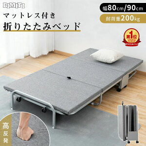 折りたたみベッド 完成品 マットレス付き」の人気商品一覧・価格比較
