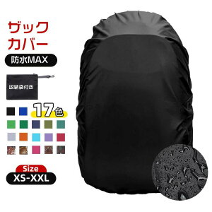�ϋv �q�ǂ� �\���x���g ���� �h�� ��l�p XS XXL M ���[�ܕt�������h�~ ���C���J�o�[ �~�J�΍� �ʊw �y�� L �o�b�N�p�b�N 17�F �U�b�N�J�o�[ �����b�N�J�o�[ �o�R ���]�� �J�悯 �����h�Z���J�o