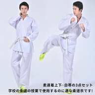 柔道着 柔道着 伝統派 子供 入門者向け 授業用 大人 空手着 授業用 初心者 上下白帯 空手衣 上下白帯セッ…