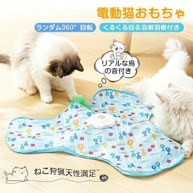 ストレス解消 子猫 おもちゃ 猫じゃらし 成猫 羽 一人遊び キャッチミー 羽毛動く 猫玩具 自動 退屈解消 猫遊び 運動不足解消 動く 隠れ羽根 usb充電 一人で遊べる 電動 おもちゃ 猫 留守番対策 ペット用もちゃ 狩猟本能刺激 猫おもちゃ 自動 飽きない 猫