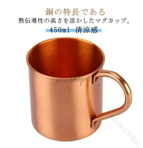 銅カップ 銅製タンブラー」の人気商品一覧・価格比較 - 価格.com