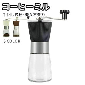 珈琲ミル 極細挽き ソロキャンプ 珈琲 コンパクト coffee 調理器具 登山 コーヒー ステンレス 手動 コーヒーミル grinder 手挽き アウトドア用品 キャンプ用品