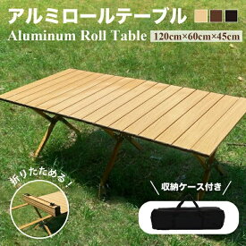 アルミ製 BBQ 天板 折りたたみ ピクニック Lサイズ 木目 120*60*45cm レジャーテーブル アウトドアテーブル 初心者 コンパクト ローテーブル 大きい キャンプ用品 アウトドア 折り畳み アルミ 軽量 収納バッグ付き テーブル