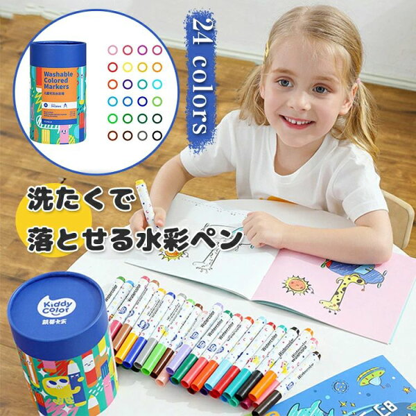 洗たくでキレイ おもちゃ 誕生日 収納 塗り絵 可愛い 太字 コピック  子供 初心者 2種類 子供向け設計 お祝い イラストマーカー ペン先 カラーペンセット カラーペン  クリスマス コピックペン 24色 通気性キャップ サインペン 細字 水性 プレゼント インク マーカーペン