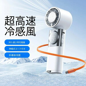 �n���f�B�t�@�� �_�Ă̕K���i�^ �A�E�g�h�A 3 �ʋ� Type-C �[�d���̌^ �莝���╗�� ��� �n���f�B�t�@�� 135° �L�k �i�K���i���� �ŐV�Łz �b�u�� �y2026 100 �M���Ǒ΍� �܂肽���� 3600mAh �ʊw