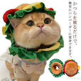 面白い 帽子 かぶりもの 犬用 ハロウィン ねこ 猫 仮装 コスプレ ねこ 被り物 ネコ かわいい 被り物 かぶりもの 猫用 変身 ペット グッズ 被り物 被り物 猫 猫用 ペット用 クリスマス 小型犬 犬 ペットウェア
