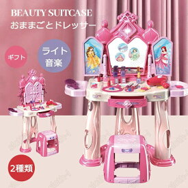子供用ドレッサーセット 女の子 プレゼント おままごと 魔法のおしゃれドレッサーセット ごっこ遊び プレゼント メイク ままごとドレッサー 子供おもちゃ おもちゃドレッサー おままごとドレッサー メイク台セット クリスマス ビューティードレッサーセット