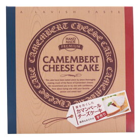 【カマンベールチーズケーキ】チーズ　ケーキ　ギフト　濃厚チーズ　お取り寄せスイーツ　贈り物