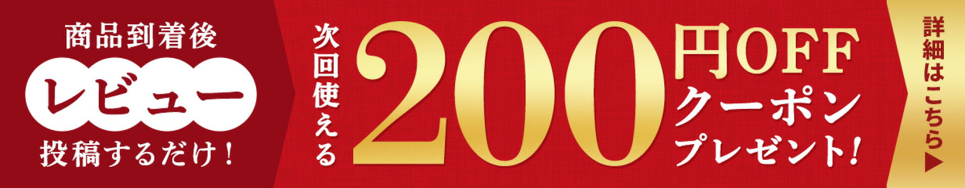 レビューキャンペーン