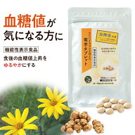 【機能性表示食品】菊芋サプリ さらにイヌリンを加えた菊芋タブレット（300粒）約1か月分 菊芋 サプリ 熊…