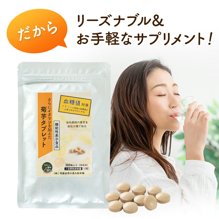 楽天市場】【機能性表示食品】菊芋サプリ さらにイヌリンを加えた菊芋 