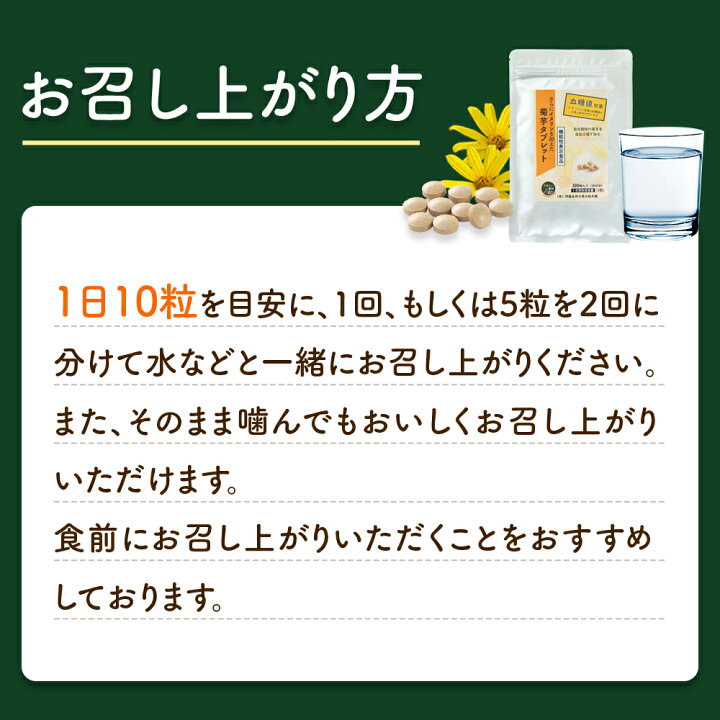 楽天市場】【機能性表示食品】菊芋サプリ さらにイヌリンを加えた菊芋 