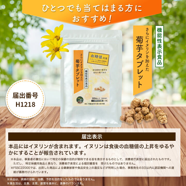 楽天市場】【機能性表示食品】菊芋サプリ さらにイヌリンを加えた菊芋 