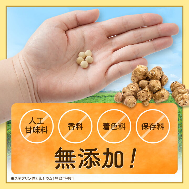 楽天市場】【機能性表示食品】菊芋サプリ さらにイヌリンを加えた菊芋 