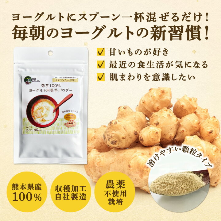 楽天市場】【1000円ポッキリ！】ヨーグルト用 菊芋パウダー お試し40g 