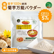 有機 菊芋 万能 パウダー 100g入り (選べる内容量) 送料無料 菊芋パウダー 熊本県産 国産 キクイモ 100% …