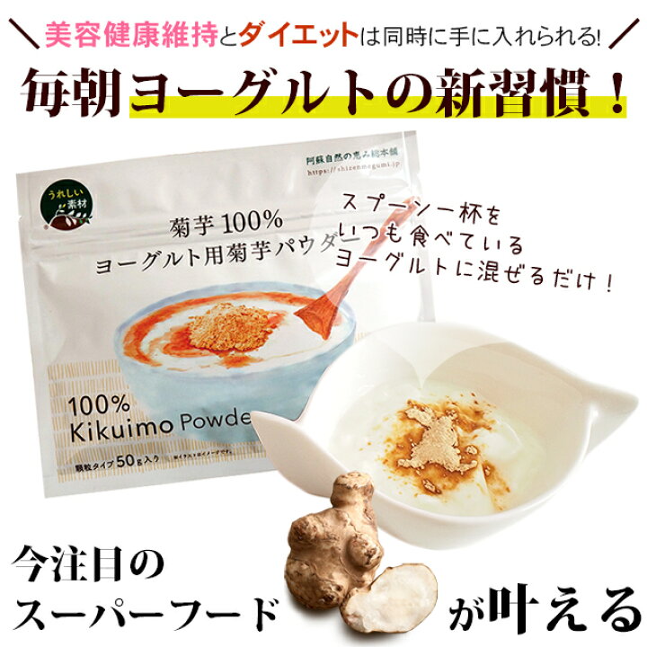 絶品 ビーツ イヌリン入り 菊芋 ヨーグルト用 パウダー 1袋50g 顆粒 水溶性食物繊維 Rmladv Com Br