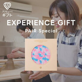 体験ギフト 『EXPERIENCE GIFT PAIR Special』| カタログギフト チケット 結婚祝い 誕生日プレゼント 結婚内祝い プレゼント 内祝い 記念日 記念日ギフト ギフト 退職祝い 体験型ギフト ギフトカタログ ペアチケット 誕生日 体験 結婚記念日 贈り物 父の日 出産祝い カタログ