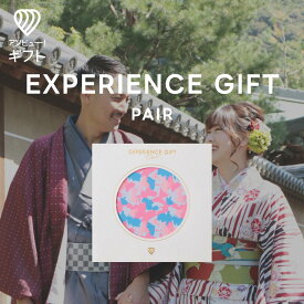 体験ギフト 『EXPERIENCE GIFT PAIR』 | カタログギフト チケット 結婚祝い 誕生日プレゼント 結婚内祝い プレゼント 内祝い カップル 記念日 ギフト アフタヌーンティー ペア 出産祝い 体験型ギフト 体験 カタログ お返し 祝い 敬老の日 出産内祝い ペアチケット お祝い