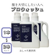 プロ・ウォッシュ 1000ml （ おしゃれ着洗剤 液体洗剤 無香料 セーター カーディガン ドライマーク 洗濯 …