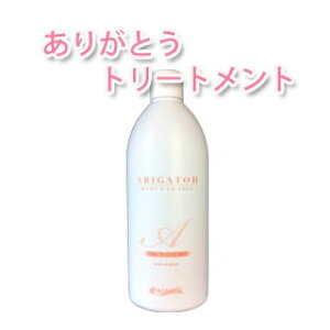 ありがとうトリートメント400ml(低刺激 髪と地肌 頭皮に優しいノンシリコントリートメント! 毛染めなどでダメージヘアーに悩んでる方に! また美容液としても使え低刺激なのでベ