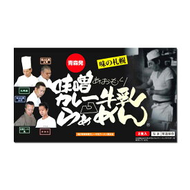 【高砂食品】味噌カレー牛乳らぁめん2食入