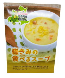 嶽きみの食べるスープ