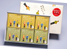 青森さんのやさしいスープ 6個入