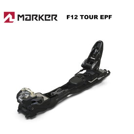 MARKER マーカー スキー ビンディング F12 TOUR EPF（解放値4.0-12.0） 23-24 モデル 【単品販売不可】