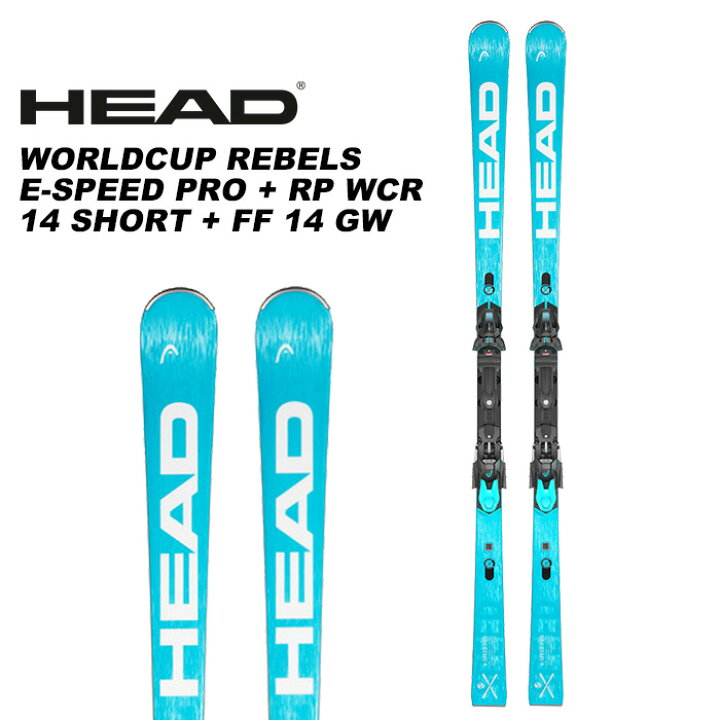 楽天市場】HEAD ヘッド スキー板 WORLDCUP REBELS E-SPEED PRO + RP 